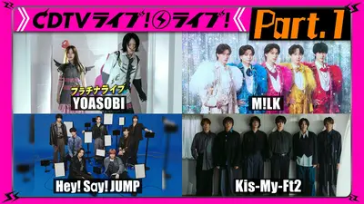 CDTV ライブ! ライブ! 7月6日(月)放送分 【Part.1】M!LK☆Hey! Say