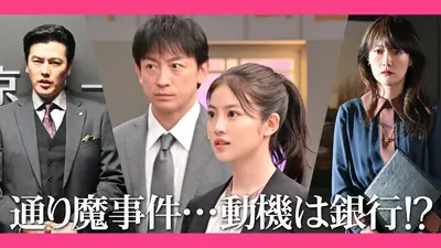 花咲舞が黙ってない（2024） 2024年放送 第6話 死んでいない恋人