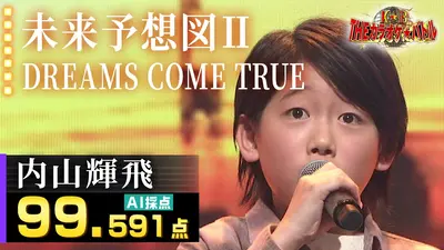 THEカラオケ☆バトル 優勝者フルバージョン動画 4月10日(金)放送分