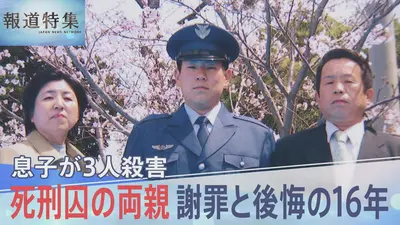 流出「公安テロ情報」月刊実話ドキュメント　全国刑務所大全　東日本編　2冊セット 報道特集 5月23日(土)放送分 死刑判決を受けた男の家族の苦悩と後悔