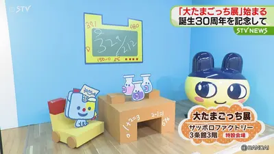 日テレNEWS NNN 6月6日(土) 17:32 誕生30周年を記念して…札幌で「大
