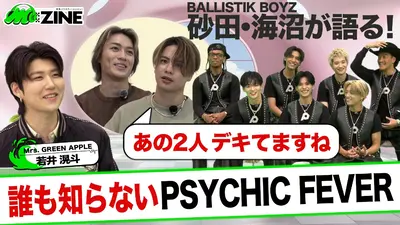 TVドラマ mee M:ZINE 11月7日(金)放送分 LDH発のグローバルボーイズグループ PSYCHIC