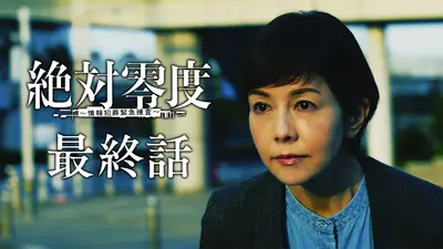 BG～身辺警護人～ （2020） 2020年放送 第7話｜ドラマ｜見逃し無料配信