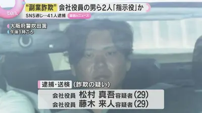 日テレNEWS NNN 6月11日(木) 18:47 【副業詐欺】逮捕者41人 会社役員の