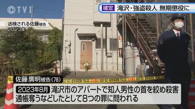 日テレNEWS NNN 7月3日(金) 19:00 岩手・滝沢市強盗殺人など8つの罪