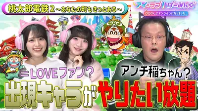 アイ＝ラブ！げーみんぐ ～〇〇さんがオンラインになりました～ 9月6日