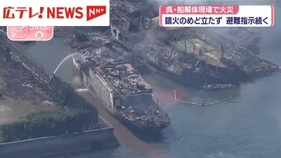ffh号外新聞 戦時中 日中戦争 広東攻略 激レア 福寿火災 号外 風呂敷 日テレNEWS NNN 5月15日(金) 19:37 船解体現場で火災 鎮火のめど立たず