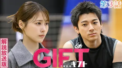 GIFT 山田裕貴×本田響矢 ブルズの応援グッズを作ってみた｜ドラマ
