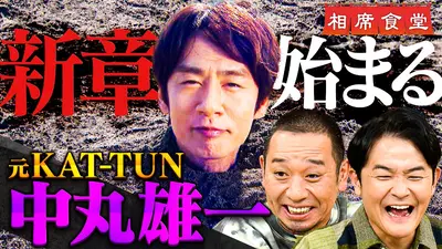 オー！マイゴッド！私だけの神様、教えます 11月29日(土)放送分 まるで