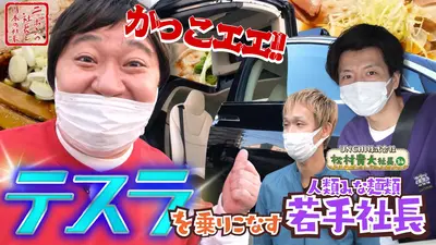 ニッポンの社長と日本の社長｜バラエティ｜見逃し無料配信はTVer！人気
