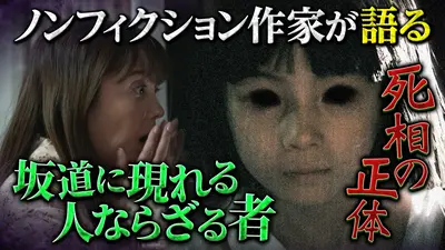 真夏の怪奇ファイル2026 見えてしまった…招かれざるモノたち 特殊能力