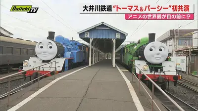 日テレNEWS NNN 5月27日(水) 17:11 【夢の初共演】大井川鉄道｢トーマス