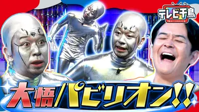 テレビ千鳥 2025年放送 1本だけファミカセ!!懐かし89本から究極の選択