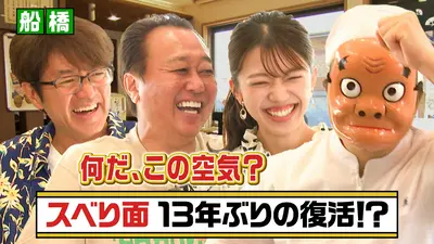 モヤモヤさまぁ～ず2 9月5日(土)放送分 【船橋市】梨！競馬！意外と