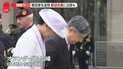 日テレNEWS NNN 6月18日(木) 0:03 天皇皇后両陛下 第二次世界大戦の