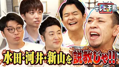 テレビ千鳥｜バラエティ｜見逃し無料配信はTVer！人気の動画見放題