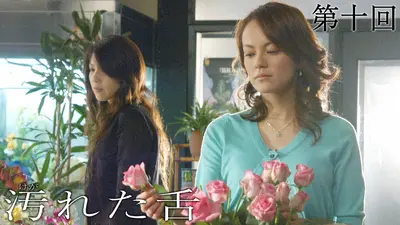 輪舞曲-ロンド- 2006年放送 ＃8 愛するが故の悲劇｜ドラマ｜見逃し