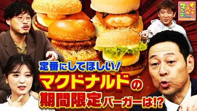 ちゃちゃ入れマンデー 11月18日(火)放送分 #454 関西人の食のこだわり