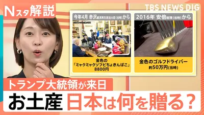 TBS NEWS DIG Powered by JNN 10月27日(月)放送分 来日のトランプ