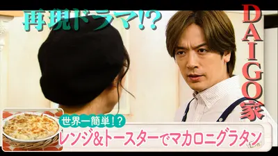 DAIGOも台所～きょうの献立 何にする？～ 12月4日(木)放送分 今が旬