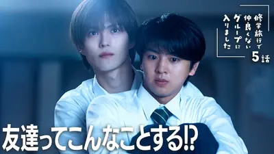 k*i様 修学旅行で仲良くないグループに入りました お渡し会セット Amazon.co.jp: 修学旅行で仲良くないグループに入りました (BeLuck文庫