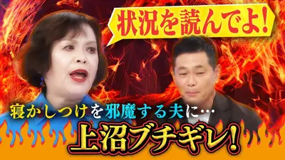 上沼・高田のクギズケ！ 12月7日(日)放送分 北島三郎YouTube参戦▽犬猿