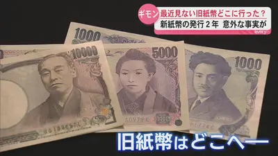 日テレNEWS NNN 7月3日(金) 19:21 「古いお札はどこへ行った？」新紙幣