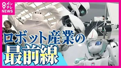 newsランナー 8月27日(木)放送分 激化する人型ロボット競争 トップを