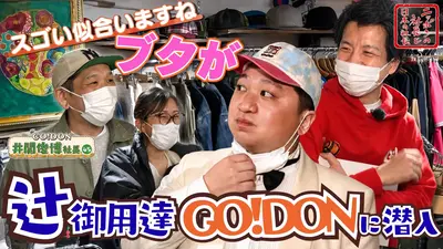 ニッポンの社長セット　バラ売り可能です ニッポンの社長と日本の社長｜バラエティ｜見逃し無料配信はTVer！人気