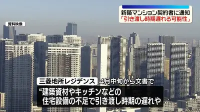 日テレNEWS NNN 5月13日(水) 12:00 新築マンション“引き渡し遅れる可能