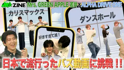 M:ZINE 4月10日(金)放送分 世界的人気グループ！ALPHA DRIVE ONEの魅力