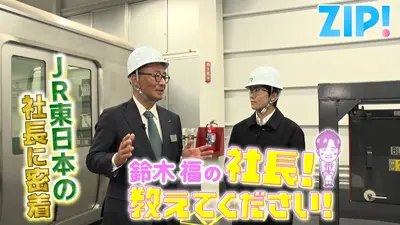 鈴木便利軒 ZIP! 12月18日(木)放送分 鈴木福の社長！教えてください【ZIP!】｜報道