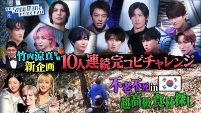 週末限定価格♡それスノ12/8までジェラピケふぁもこテレサセット それスノ』3時間SPで『東京フレンドパーク』復活 深澤辰哉が“支配人