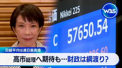 WBS（ワールドビジネスサテライト） 2月10日(火)放送分 自民圧勝で