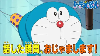 ドラえもん 11月8日(土)放送分 「おしかけ電話」「シャボン玉宅配便