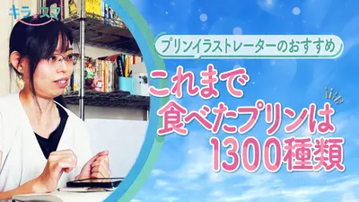 キラスマ 10月20日(火)放送分 ハマって書店まで！ZINEの魅力を語る