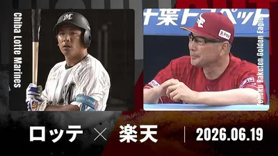 プロ野球ハイライト 6月19日(金)放送分 北海道日本ハム vs. 福岡