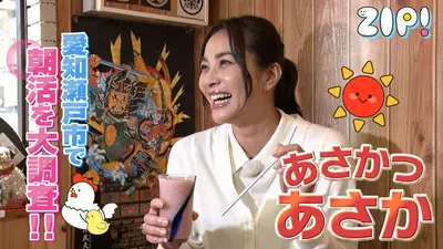 ZIP! 5月11日(月)放送分 あさかつあさか【ZIP!】｜報道