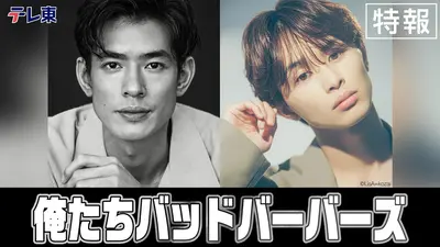 俺たちバッドバーバーズ 【予告】「俺たちバッドバーバーズ」ティザー