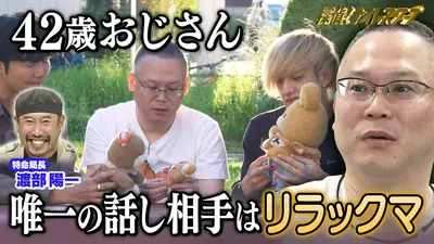 探偵！ナイトスクープ 6月12日(金)放送分 友達ほしい！42歳おじさん