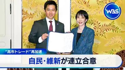 WBS（ワールドビジネスサテライト） 10月20日(月)放送分 自民と維新