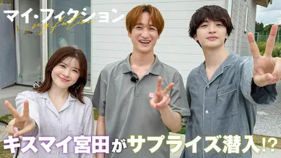 マイ・フィクション 7月5日(日)放送分 放送記念！ニカ玉＆レインボーの