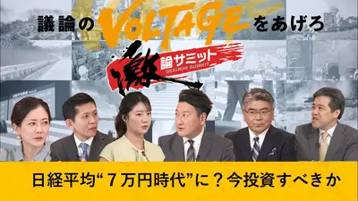 堀潤激論サミット 7月17日(金)放送分 日経平均“7万円時代”に？今投資