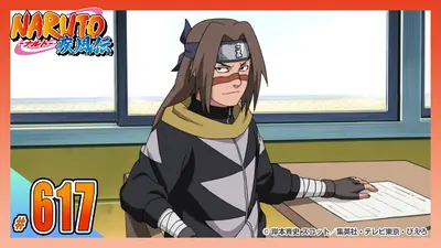 NARUTO-ナルト- 疾風伝 2015年放送 第六百十七話 リーダーに相応しい者