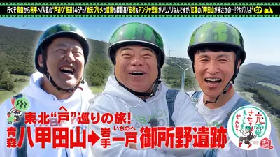 出川哲朗の充電させてもらえませんか？ 11月29日 リアルタイム配信