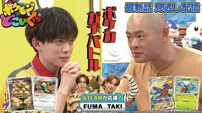 ポケモンとどこいく！？ 5月24日(日)放送分 修学旅行in福島県