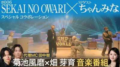 夜の音 -TOKYO MIDNIGHT MUSIC- 5月12日(火)放送分 MC 畑芽育 代理MC