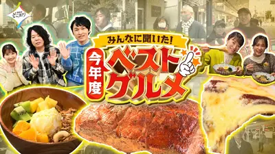 静岡発そこ知り 3月18日(水)放送分 みんなに聞いた！今年度ベスト