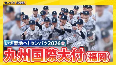第98回センバツ高校野球 スペシャル 沖縄尚学【センバツ2026 出場校
