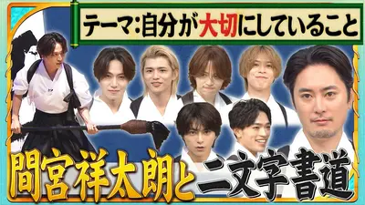 Golden SixTONES 10月18日(日)放送分 間宮祥太朗&ついに揃った